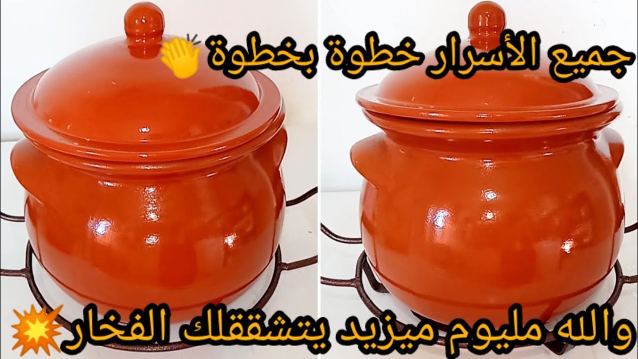  حذاري❌كيفية استعمال اواني الفخار لأول مرة قبل الطهي طريقة مجربة وفعالة ونصائح مهمة باش ماتتشقش