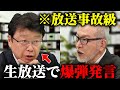 【北村晴男】永田町の隠された真実を大暴露、、これが日本の国益を害する勢力の正体です、、【日本保守党】
