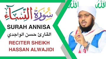 🎧 سورة النساء كاملة | تلاوة خاشعة تهز القلوب | سورة الحقوق والعدل بصوت مؤثر