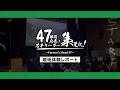 【イベントダイジェスト】47都道府県の若手産地リーダーが集う!「 Farmer’s Head」