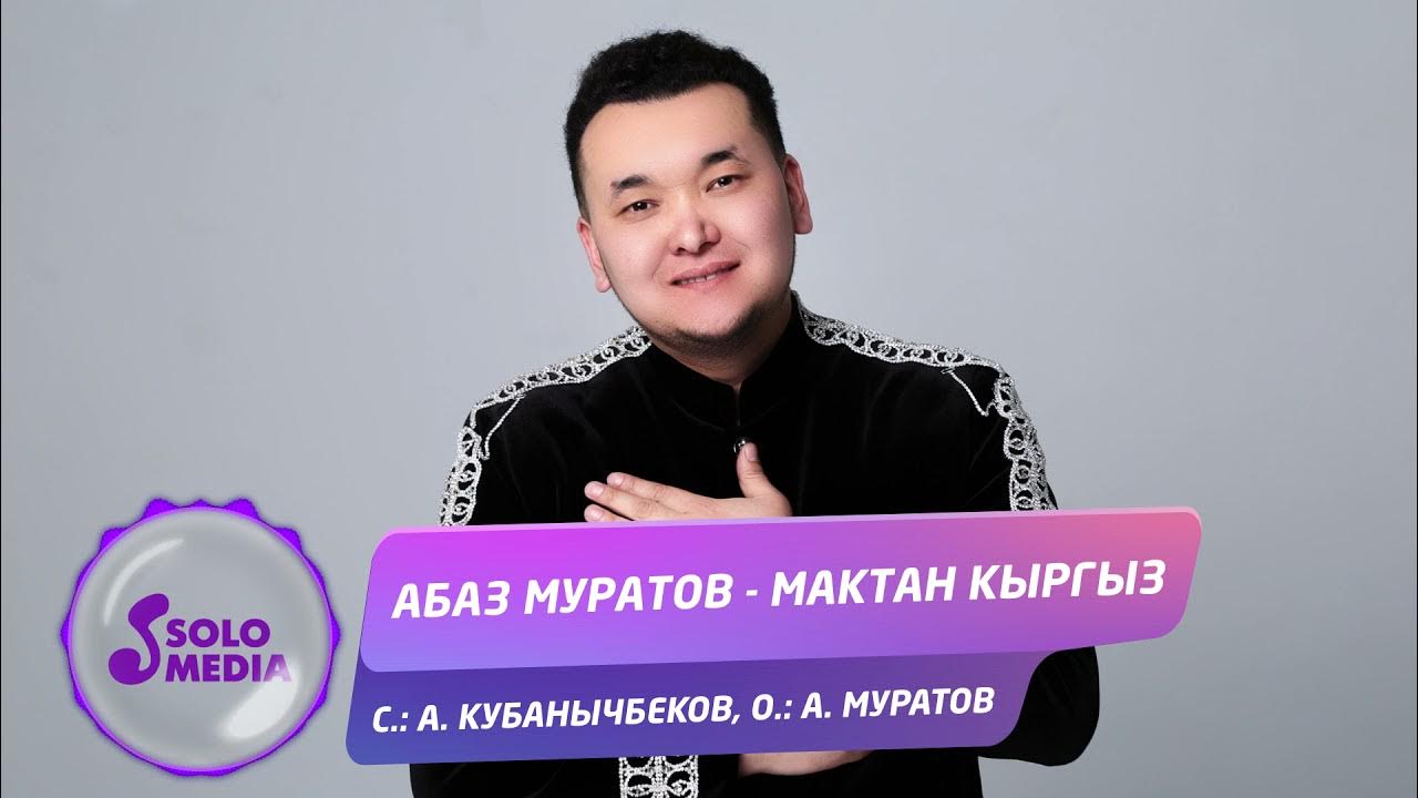 Элмирбек иманалиев. Комуз струнный музыкальный инструмент киргизы. Киргизский певец мирбек атабеков. Мирбек атабеков 2022. Национальный киргизский инструмент комуз.