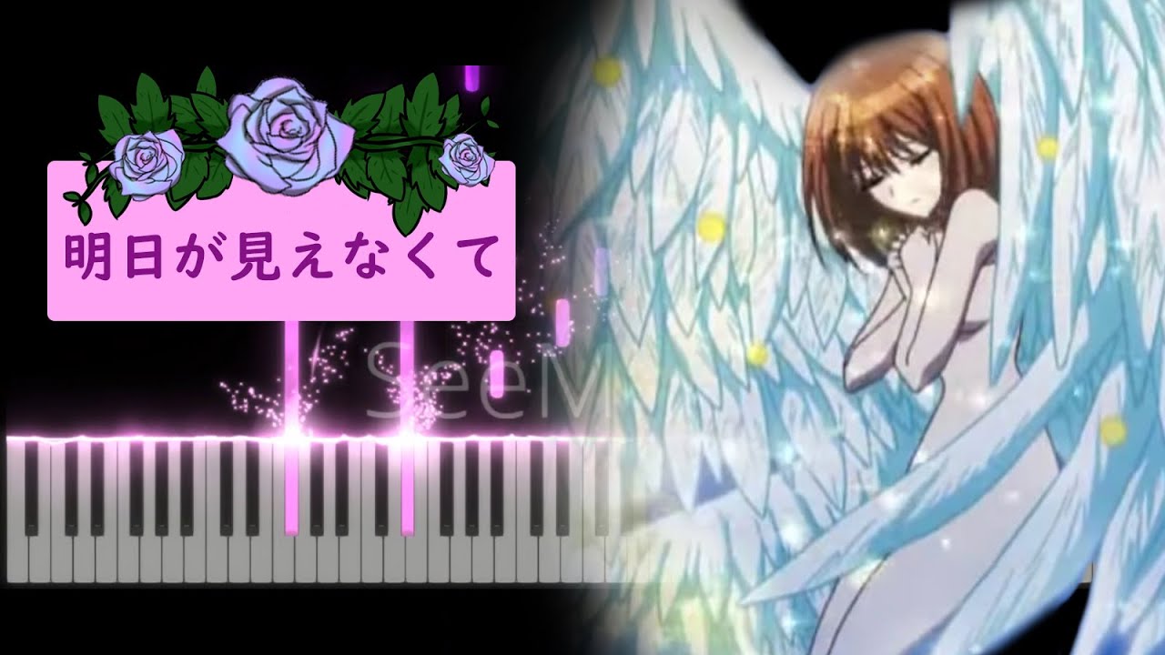 [Mermaid Melody Pichi Pichi Pitch/マーメイドメロディーぴちぴちピッチ/真珠美人魚] 明日が見えなくて 鋼琴Piano