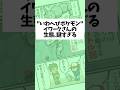 "いわへびポケモン"イワークさんの生態が謎すぎる