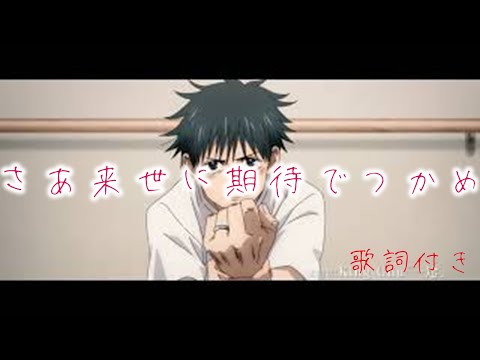 【歌詞付き】サビと合曲　King Gnu『一途』  Jujutsu Kaisen 0 Theme Song