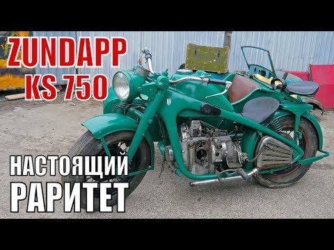 Мотоцикл Цундапп КС 750 / Motorrad Zundapp KS 750. Мотоциклы от Ретроцикла.