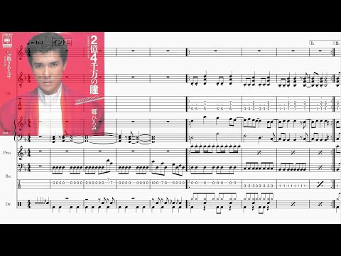 [Band-Score]2億4千万の瞳 -エキゾチック・ジャパン-(郷ひろみ)