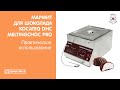 Мармит для шоколада и глазурей Kocateq DHC MELTINGCHOC PRO | Практическое использование