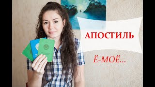 Видео Апостиль. Национальная виза. Новые требования (автор: ПереселенецBerg)