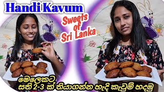 Handi Kavum | හැදි කැවුම් හදමු