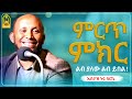 ኡስታዝ ኑሩ ቱርኪ ምርጥ ምክር ምርጥ ዳዕዋ ሀዲስ በአማርኛ ሀድስ ትምህርት Hadis Amharic Dawa Amharic ሀደስ ሀዱስ ኡስታዝ ኑሩ ቱርኪ ምርጥ ምክር ምርጥ ዳዕዋ ሀዲስ በአማርኛ ሀድስ ትምህርት Hadis Amharic Dawa Amharic ሀደስ ሀዱስ