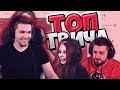 Реакция Диктора на: Топ Моменты c Twitch | Реакция на ТРАПА 😂 | Hard Play Вернулся |