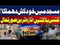 Explosion at Islamabad Mosque | Islamabad Explosion Update | High Alert in Islamabad | Breaking News