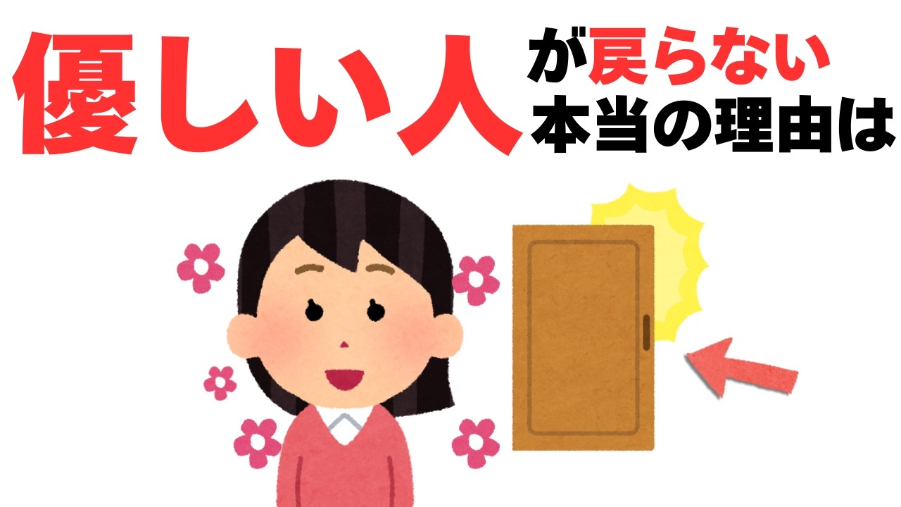 【人間関係】優しい人ほどもう２度と戻ってこなくなる本当の理由