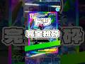 【ポケポケ】ドリ完全粉砕 ! ＃ポケモン#ポケモンカード#ポケポケ#ポケポケ開封チャレンジ#pokemon#pokemontiktok#pokemoncards