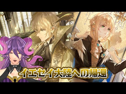 【完全初見/時空の絵旅人_イエセイへの帰還】初見さん歓迎！ロタツ編　第五人格で有名なメーカーの乙女ゲームを考察プレイ！【網野・サン/個人勢Vtuber】#乙女ゲー #時空の絵旅人 #ゲーム実況
