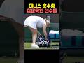 테니스 훈수충 참교육한 선수들