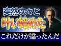 【超神回】たった1つ！これさえ押さえておけば願いは叶う【これだけが違ったんだ】