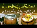 Koyle Par Pakne Wali Lahore Ki Matka Biryani - Jiske Special Masalay Karachi Se Mangwaye Jate Hain