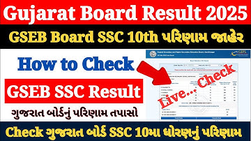 Gujarat Board 10th Class Ka Result Kaise Check Kare 2025 ? How to Check GSEB SSC Result 2025 ?