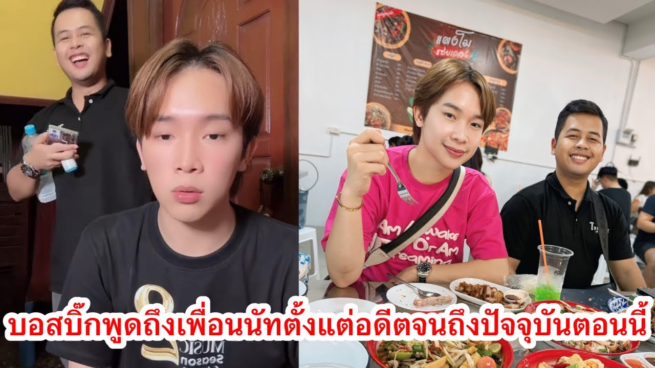 บอสบิ๊กพูดถึงเพื่อนนัทตั้งแต่อดีตจนถึงปัจจุบันนี้ #ผู้ใหญ่บ้านฟินแลนด์ #นัทตี้