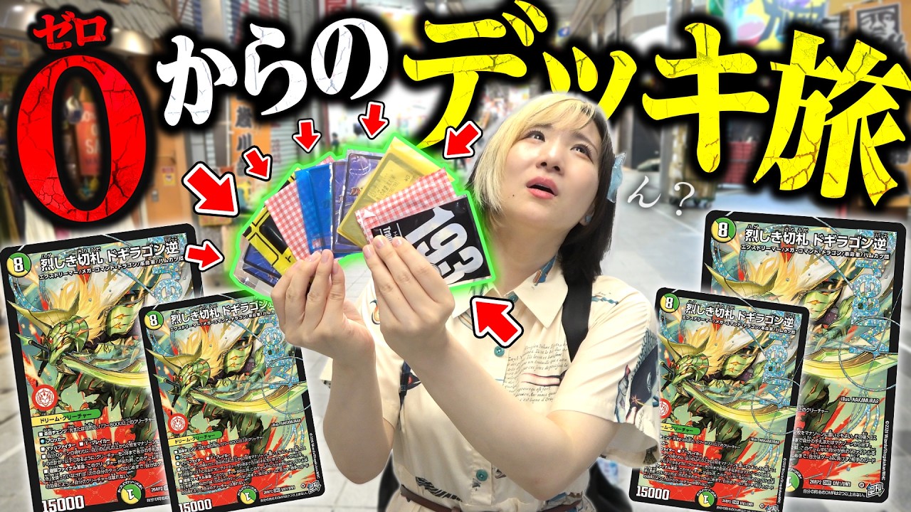 Experiment] We can't go home until we collect all 40 cards for a