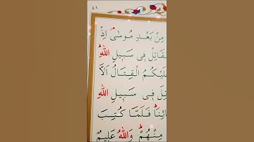 سورة البقرة الأية 246 القارئ مشاري راشد العفاسي
