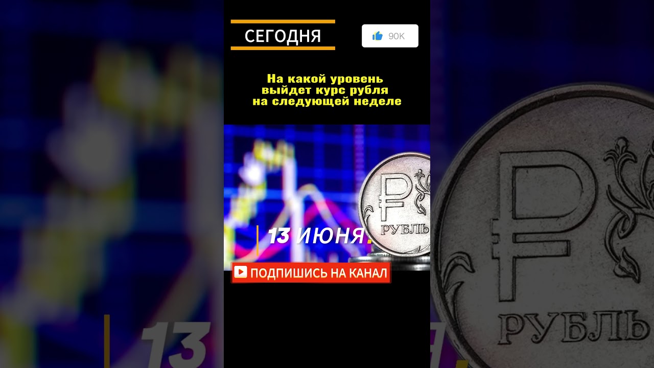 ЧТО ТЕПЕРЬ БУДЕТ С РУБЛЕМ?