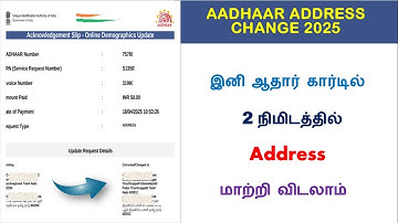 Aadhaar card Address change tamil online  Change Address in Aadhaar card