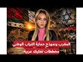 عراقي تقاطع مصالح الأقليات مع إسرائيل و محور المــقاومــة يهدد تماسك الدول العربية 