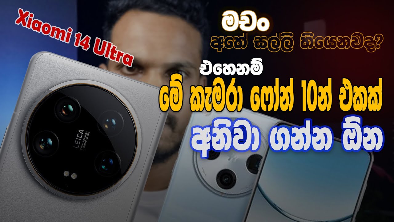 මේ කැමරා ෆෝන් 10න් එකක් අනිවා ගන්න ඕන | Best Camera Phone 2025 - Top 10 Best Camera Phones 2025