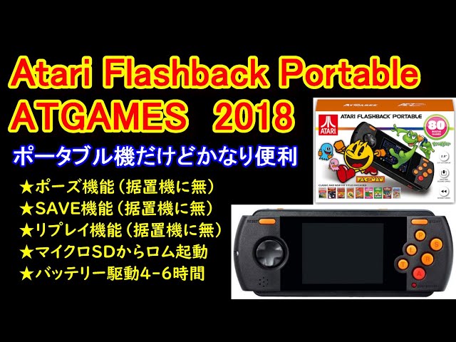 ATARIフラッシュバックポータブル2018！Flashback Portable
