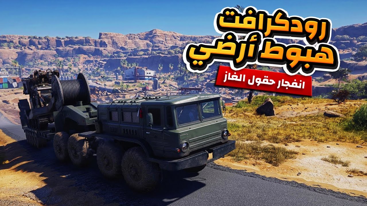 رود كرافت هبوط أرضي | انفجار الغاز | رودكرافت مترجمة بالعربية | Roadcraft gameplay #roadcraft