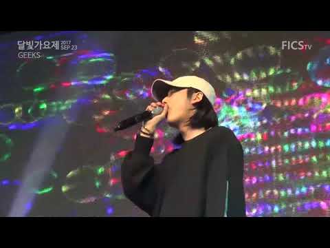 [DGIST 2017 달빛가요제] 긱스(Geeks) - Divin', 긱스