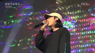 [DGIST 2017 달빛가요제] 긱스(Geeks) - Divin', 긱스