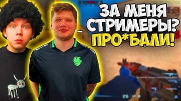 STROGO, SKYWHYWALKER И STANISLAW9 ПОПАЛИСЬ С S1MPLE НА FACEIT!! СТРИМЕРЫ КЕРЯТ СИМПЛА НА ФЕЙСИТЕ!!