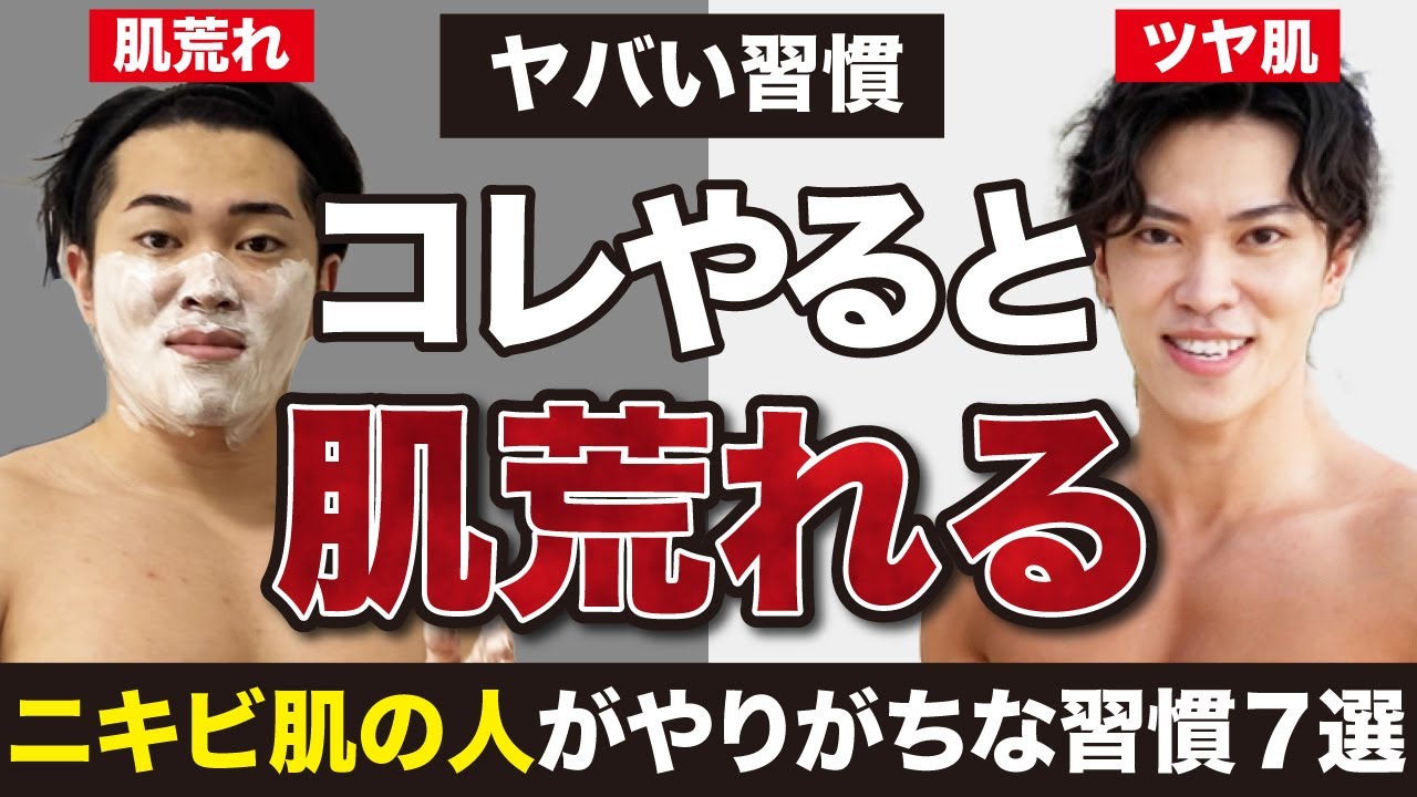 【スキンケア】ニキビ肌荒れの人が気づかずにやってしまう最悪な習慣7選
