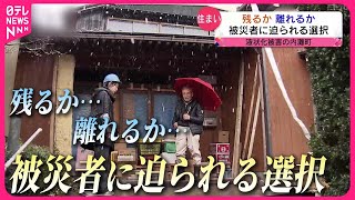 【能登半島地震】小学生で「東日本大震災」を経験した記者が見た“被災地の現状”　宮城　NNNセレクション