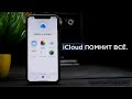 Что хранится в твоем облаке iCloud на iPhone ?