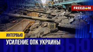 Производство ВООРУЖЕНИЙ в УКРАИНЕ. Офис ОБОРОННЫХ инноваций ОТКРЫЛИ в Киеве