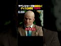アベンジャーズを容赦なくディスる瞬間  TOP3のサムネイル
