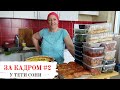 За кадром #2. Все по-честному. Меню 23 блюда. Изнанка кулинарии. РОСТБИФ