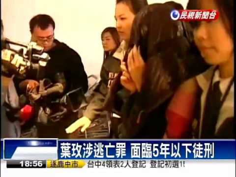 女軍官葉玫涉逃亡罪 偵結起訴－民視新聞