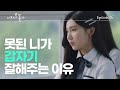 [너라서 좋아]💗 EP.05 못된 니가 갑자기 잘해주는 이유 | [Wannabe U]💗Ep 05. The reason why the mean girl treats me nicely