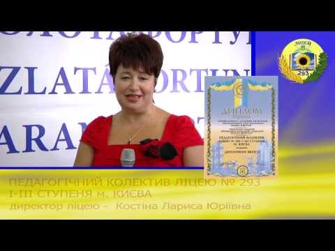 ПЕДАГОГІЧНИЙ КОЛЕКТИВ ЛІЦЕЮ № 293 І-ІІІ СТУПЕНЯ М. КИЄВА. «Золота Фортуна» Академія