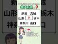 「ひらがな３文字目が濁点の」都道府県、全部わかりますか?　#都道府県#地理#漢字#クイズ