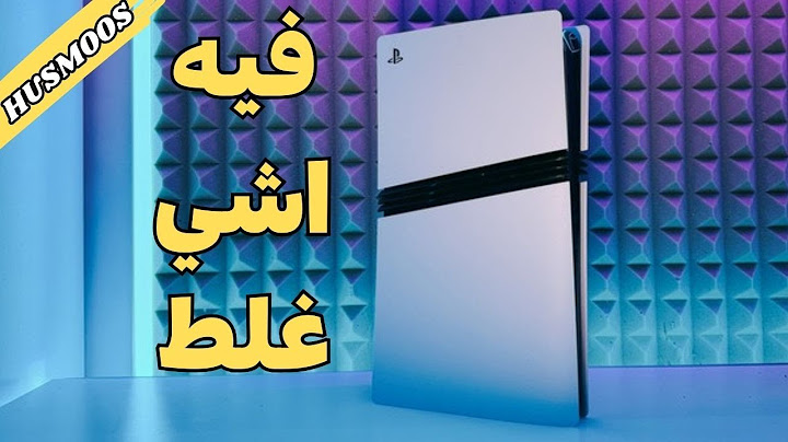 البلايستيشن 5 برو طلع مش برو
