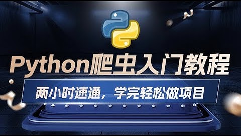 Python爬虫入门教程：深入理解网络爬虫原理及其实现方法