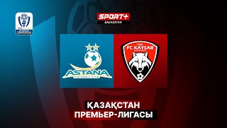 ФУТБОЛ. ҚПЛ. 19 ТУР. АСТАНА – ҚАЙСАР. АСТАНАДАН ТІКЕЛЕЙ ЭФИР