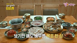 목포 럭셔리 먹방 보여주는 사선녀! 보기만해도 군침이... [같이삽시다 유튜브온리] KBS 2022 09 06 방송