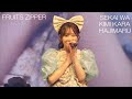 FRUITS ZIPPER - 世界はキミからはじまる TIF2023 Live